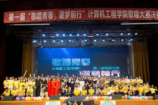 第一届“歌唱青春，逐梦前行” ...