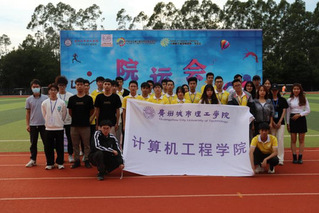 计算机工程学院2022年院运会